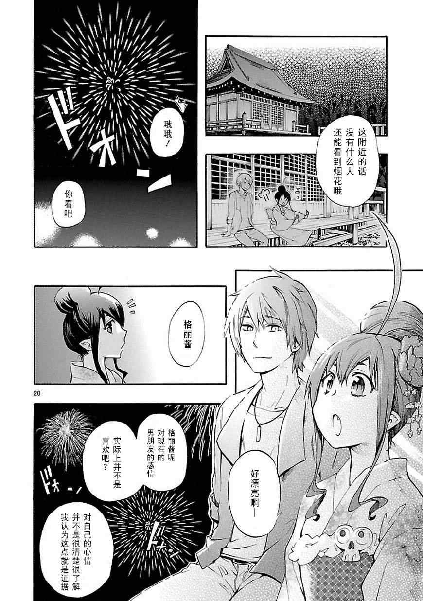 《恋爱暴君》漫画最新章节第18话免费下拉式在线观看章节第【20】张图片