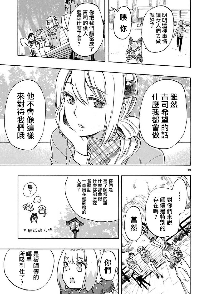 《恋爱暴君》漫画最新章节第35话免费下拉式在线观看章节第【20】张图片