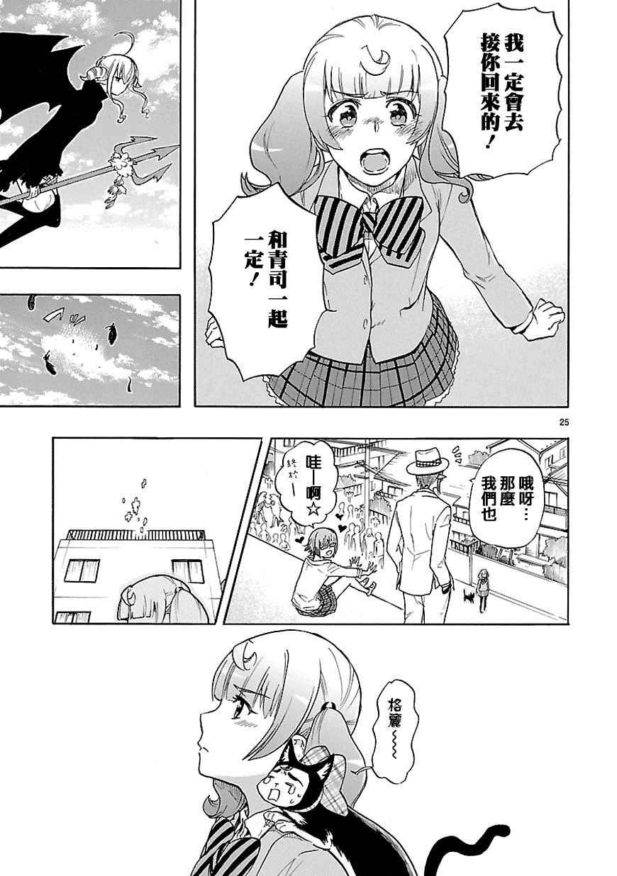 《恋爱暴君》漫画最新章节第30话免费下拉式在线观看章节第【26】张图片