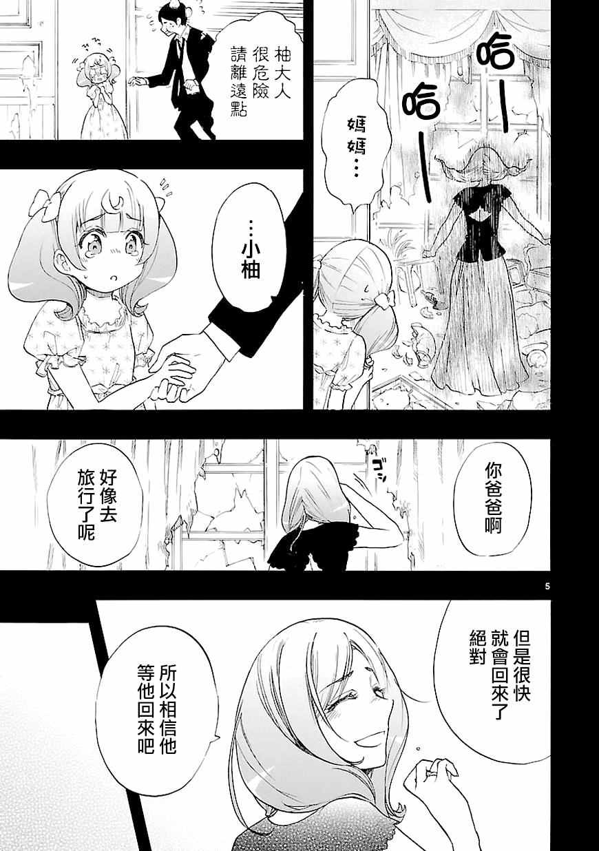 《恋爱暴君》漫画最新章节第40话免费下拉式在线观看章节第【5】张图片