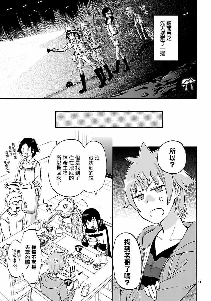 《恋爱暴君》漫画最新章节第55话免费下拉式在线观看章节第【11】张图片