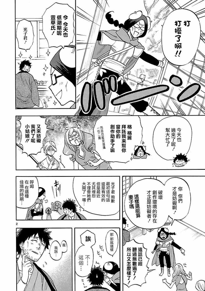 《恋爱暴君》漫画最新章节第53话免费下拉式在线观看章节第【2】张图片