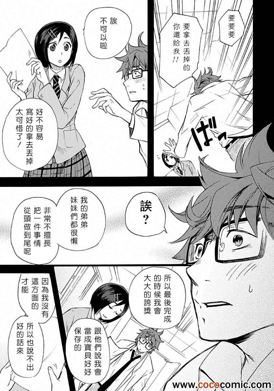 《恋爱暴君》漫画最新章节第6话免费下拉式在线观看章节第【9】张图片