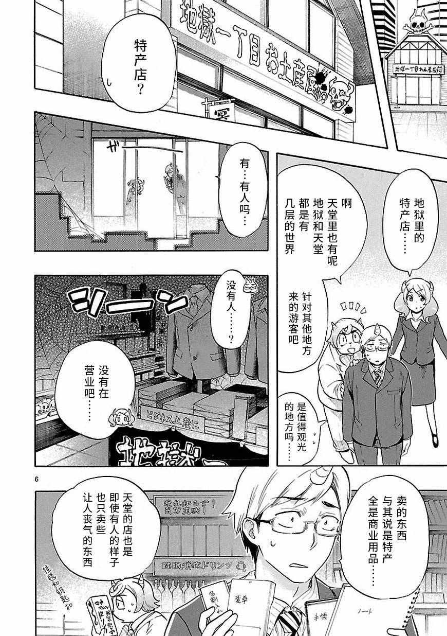 《恋爱暴君》漫画最新章节第32话免费下拉式在线观看章节第【6】张图片