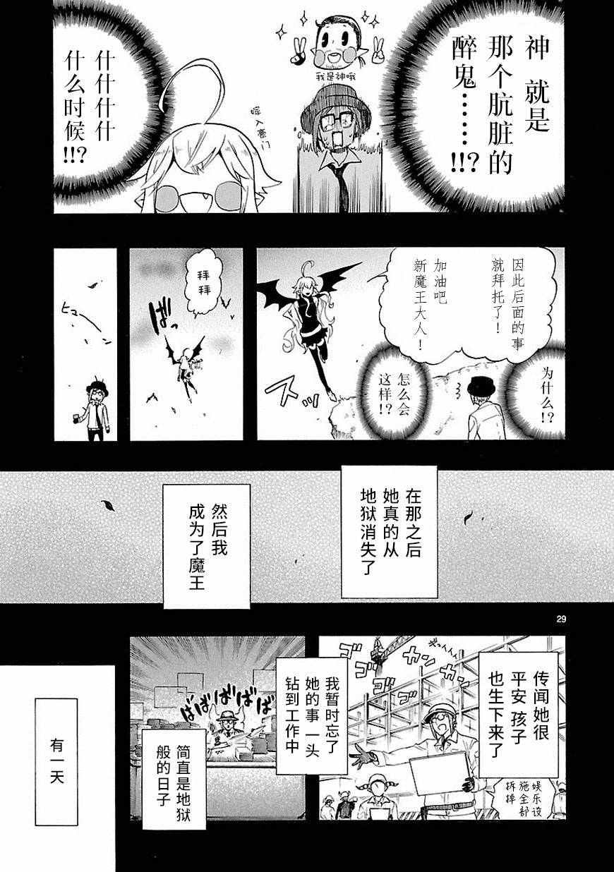 《恋爱暴君》漫画最新章节第32话免费下拉式在线观看章节第【29】张图片