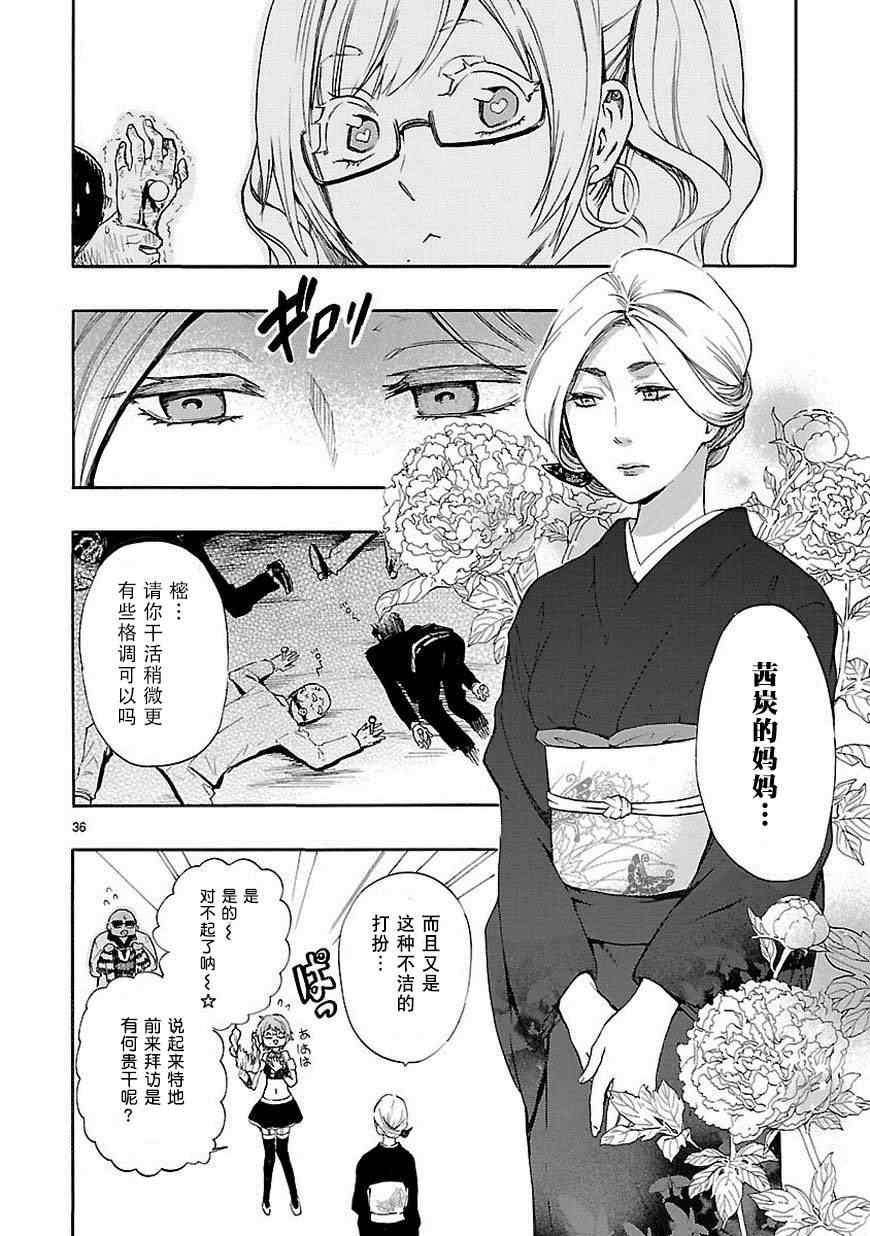 《恋爱暴君》漫画最新章节第18话免费下拉式在线观看章节第【36】张图片