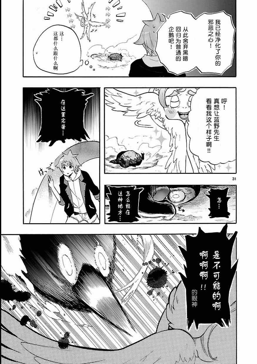 《恋爱暴君》漫画最新章节第27话免费下拉式在线观看章节第【31】张图片