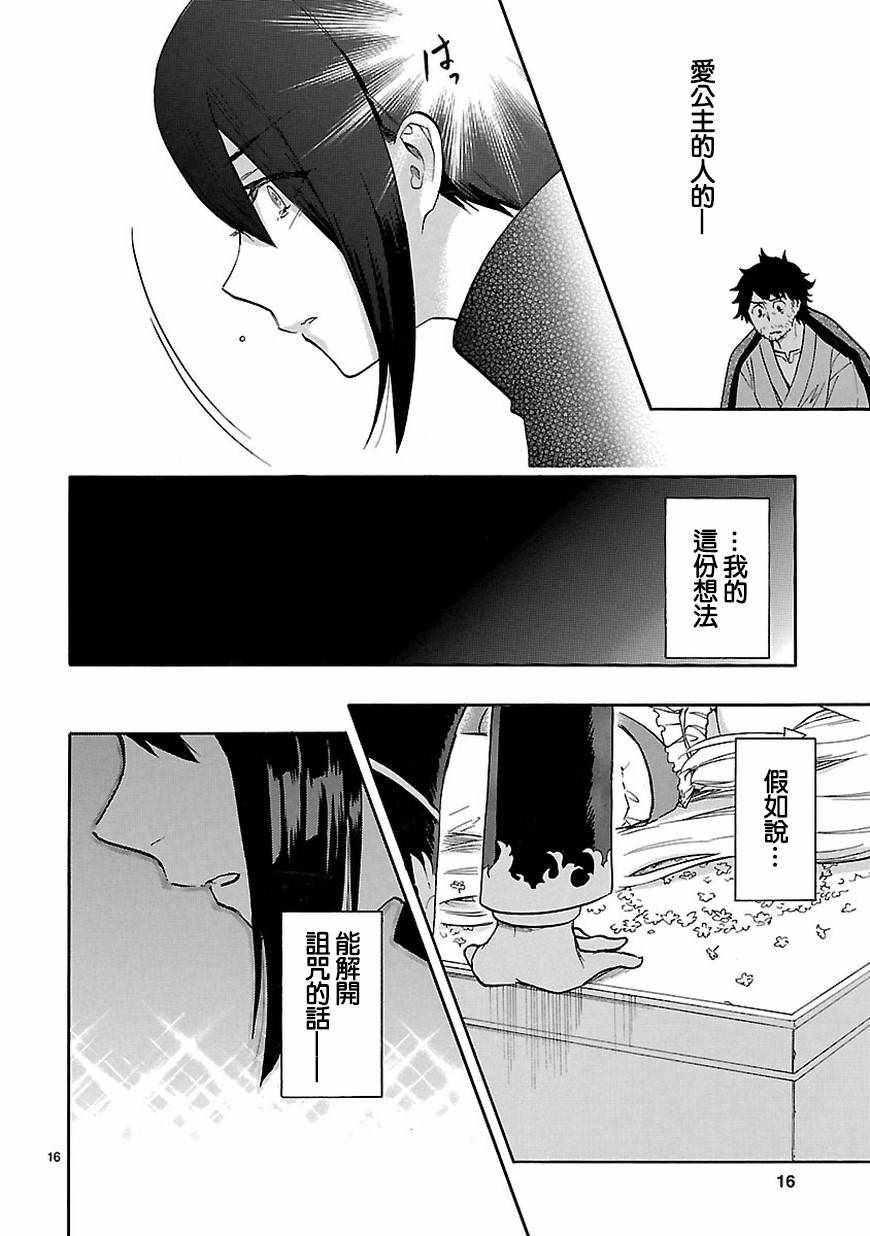 《恋爱暴君》漫画最新章节第53话免费下拉式在线观看章节第【16】张图片