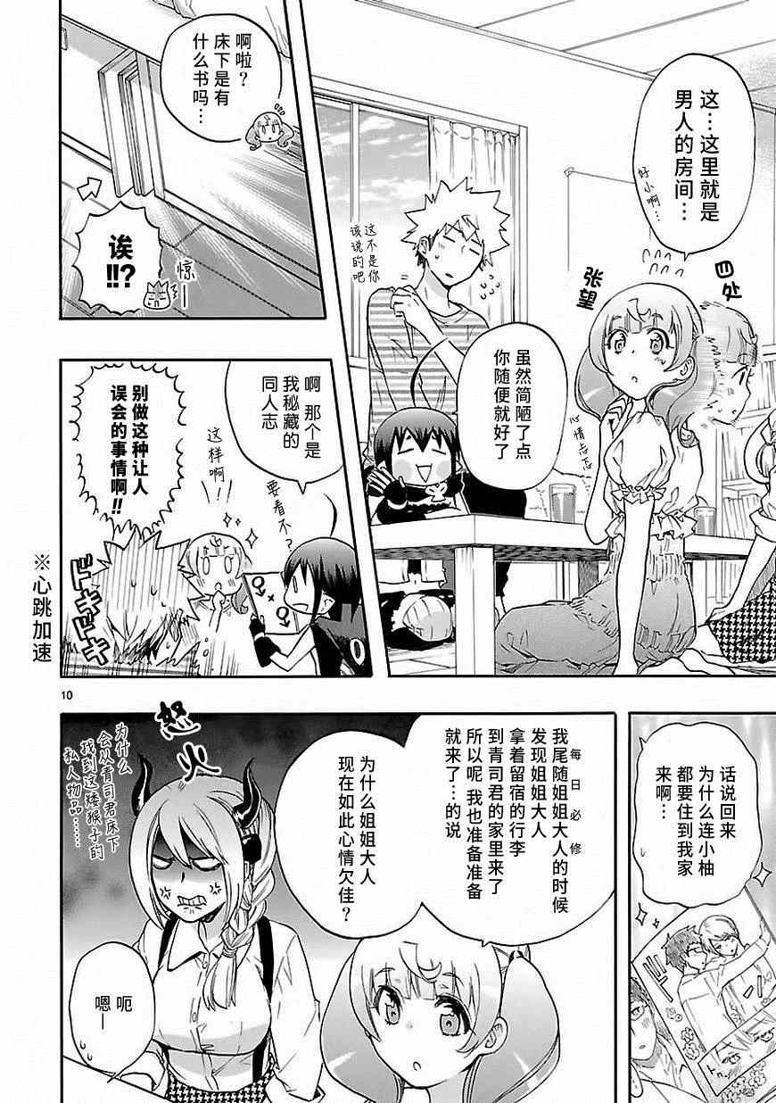 《恋爱暴君》漫画最新章节第26话免费下拉式在线观看章节第【10】张图片