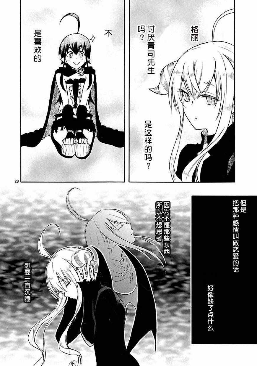 《恋爱暴君》漫画最新章节第33话免费下拉式在线观看章节第【28】张图片