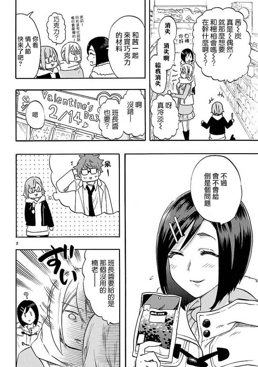 《恋爱暴君》漫画最新章节第49.5话免费下拉式在线观看章节第【3】张图片