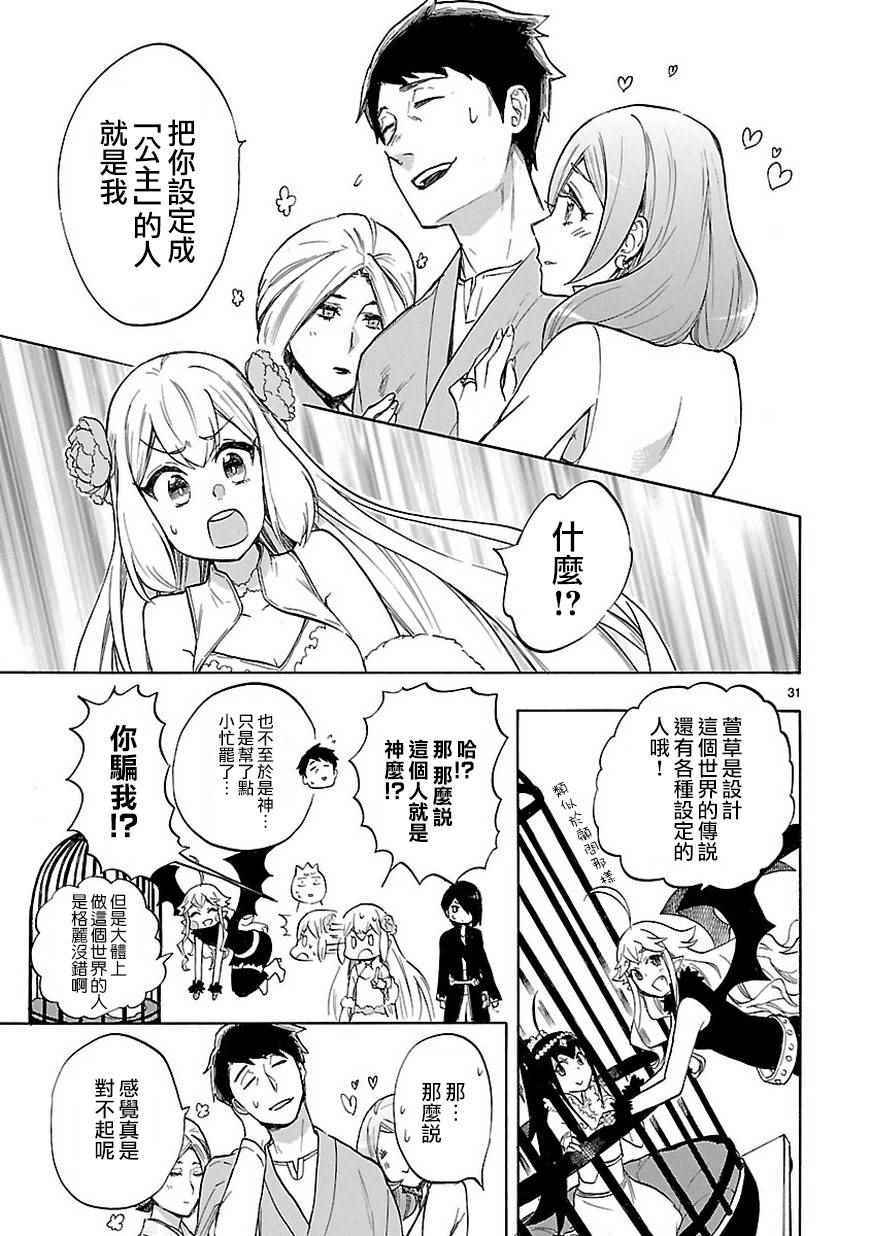 《恋爱暴君》漫画最新章节第47话免费下拉式在线观看章节第【32】张图片