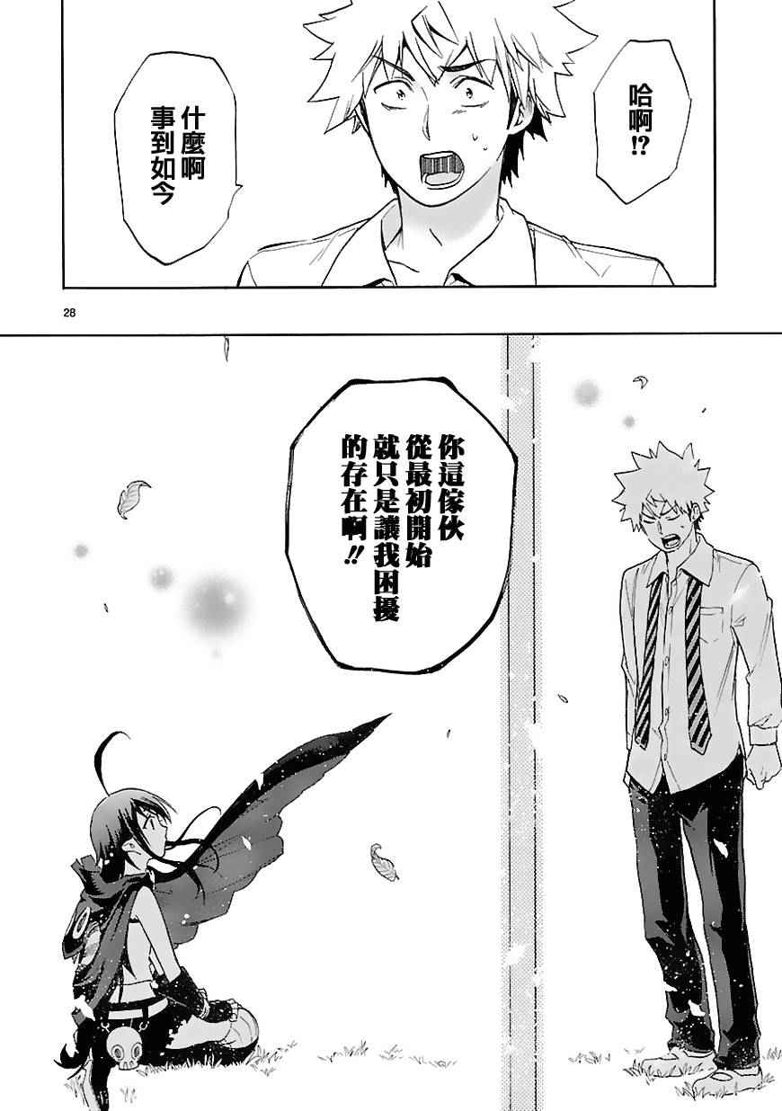 《恋爱暴君》漫画最新章节第29话免费下拉式在线观看章节第【31】张图片