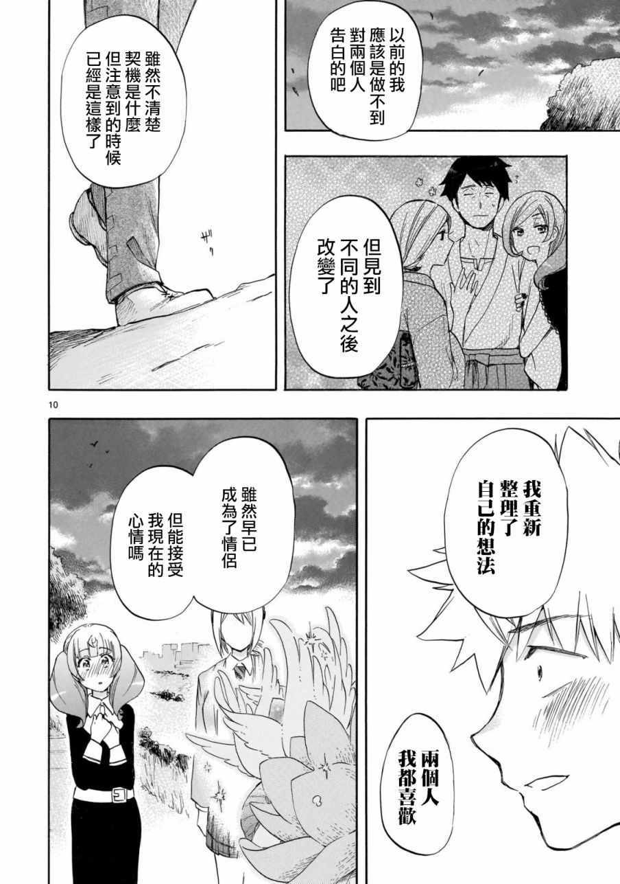 《恋爱暴君》漫画最新章节第56话免费下拉式在线观看章节第【9】张图片