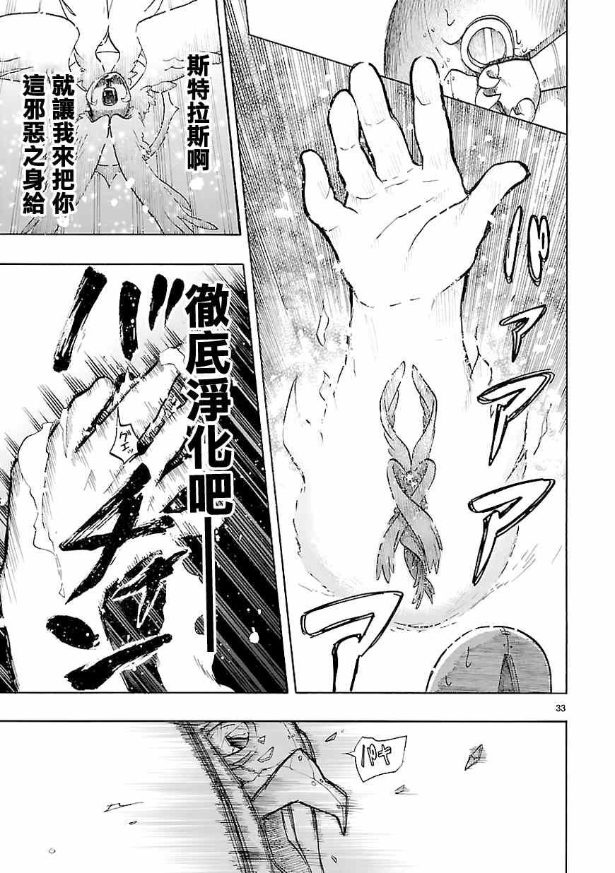 《恋爱暴君》漫画最新章节第43话免费下拉式在线观看章节第【32】张图片