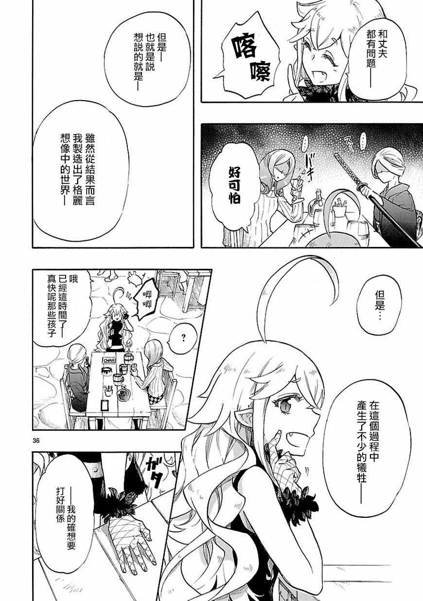 《恋爱暴君》漫画最新章节第39话免费下拉式在线观看章节第【36】张图片