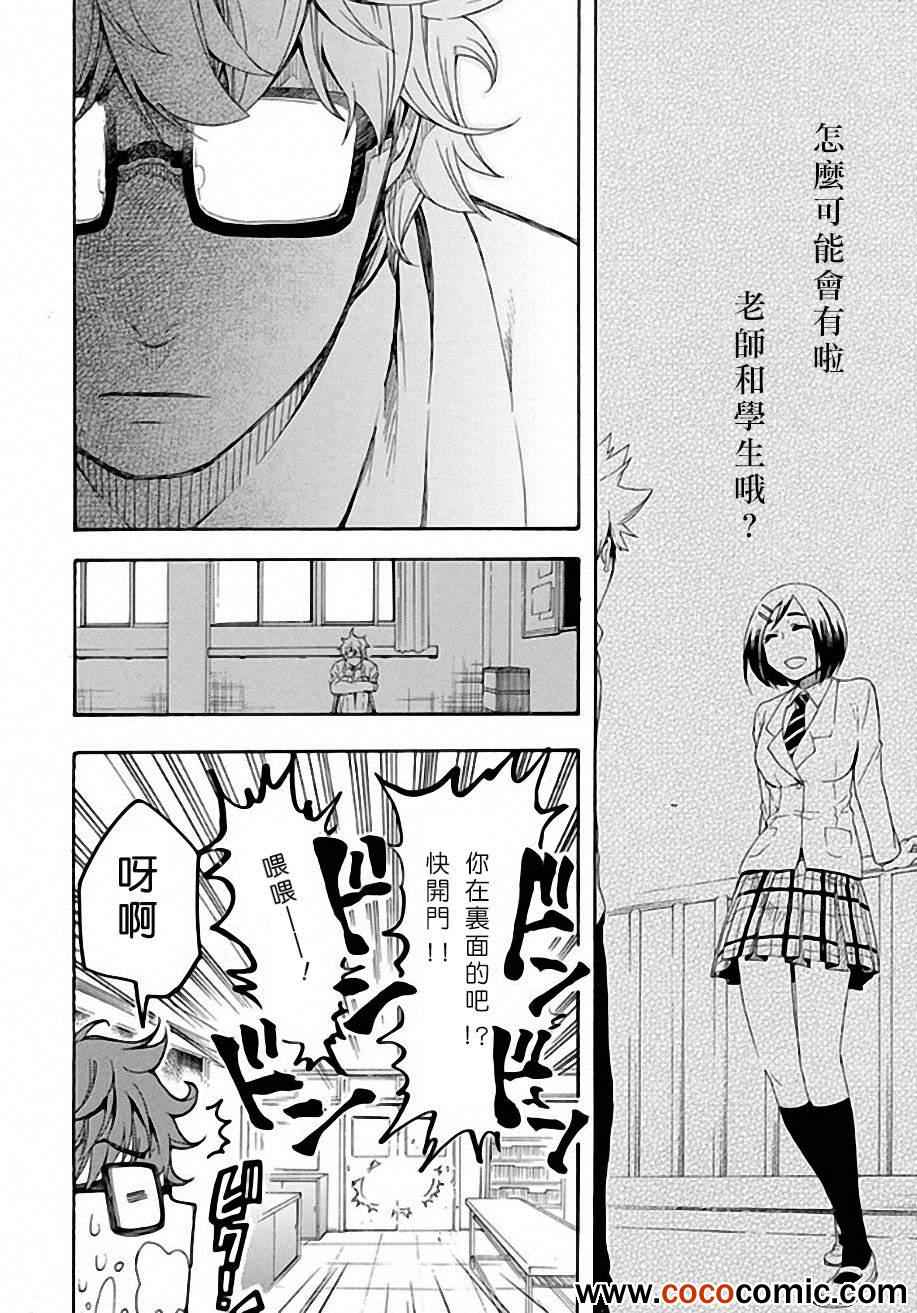 《恋爱暴君》漫画最新章节第6话免费下拉式在线观看章节第【2】张图片