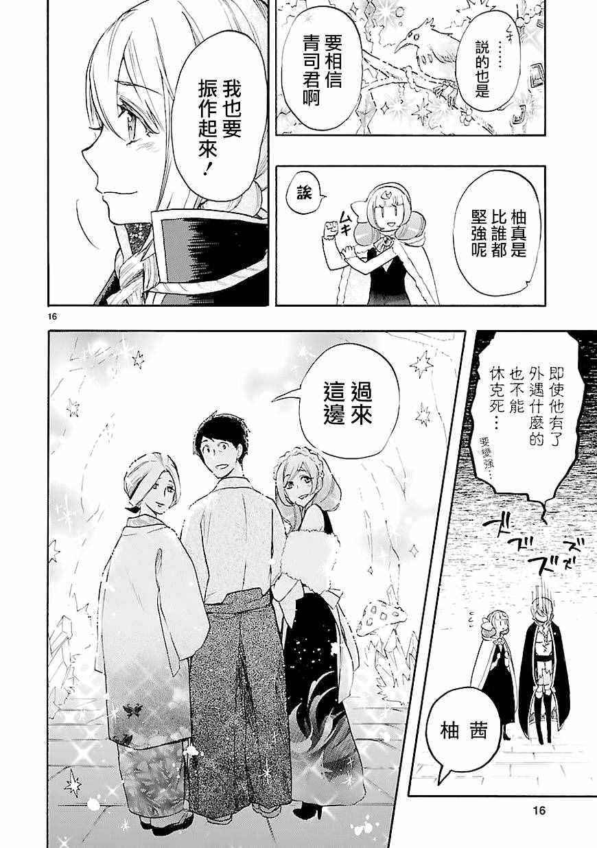 《恋爱暴君》漫画最新章节第41话免费下拉式在线观看章节第【16】张图片