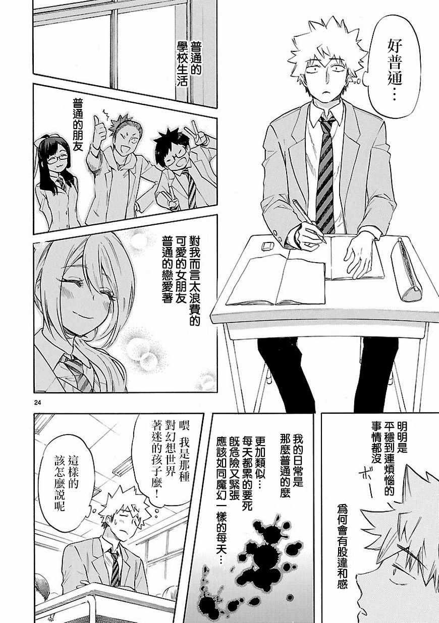 《恋爱暴君》漫画最新章节第38话免费下拉式在线观看章节第【24】张图片