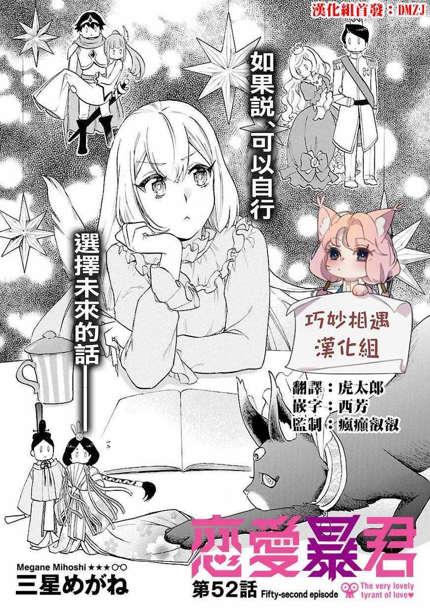 《恋爱暴君》漫画最新章节第52话免费下拉式在线观看章节第【1】张图片