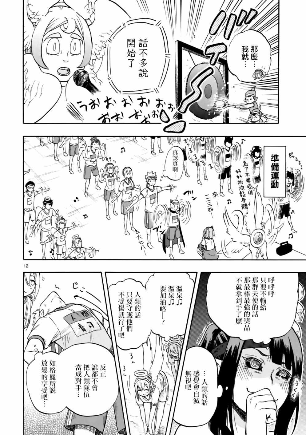 《恋爱暴君》漫画最新章节第57话免费下拉式在线观看章节第【12】张图片