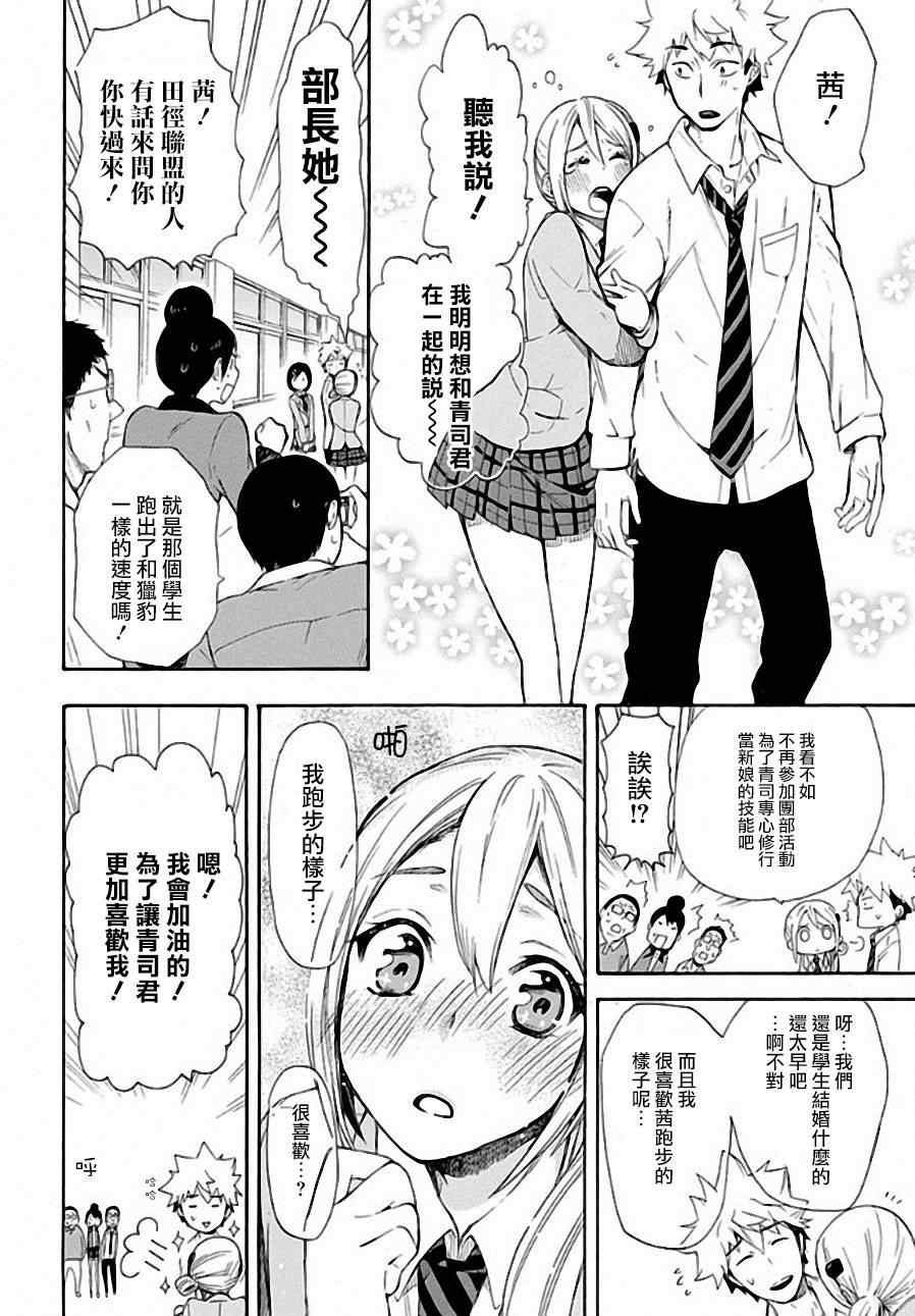 《恋爱暴君》漫画最新章节第5话免费下拉式在线观看章节第【28】张图片