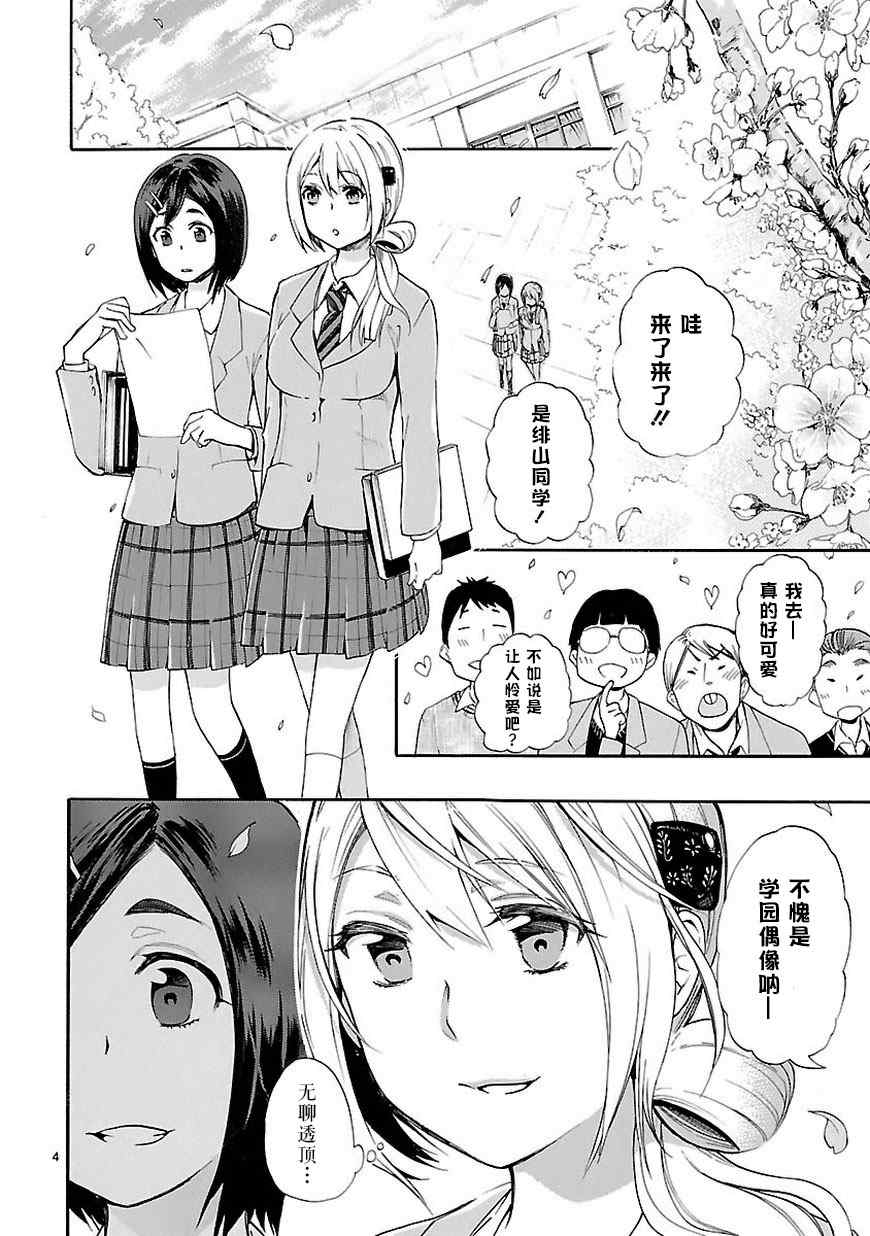 《恋爱暴君》漫画最新章节第20话免费下拉式在线观看章节第【4】张图片