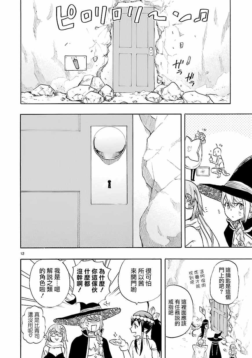 《恋爱暴君》漫画最新章节第40话免费下拉式在线观看章节第【12】张图片