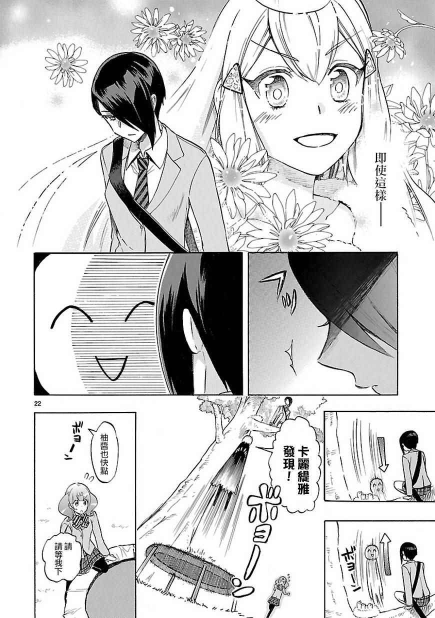 《恋爱暴君》漫画最新章节第48话免费下拉式在线观看章节第【22】张图片