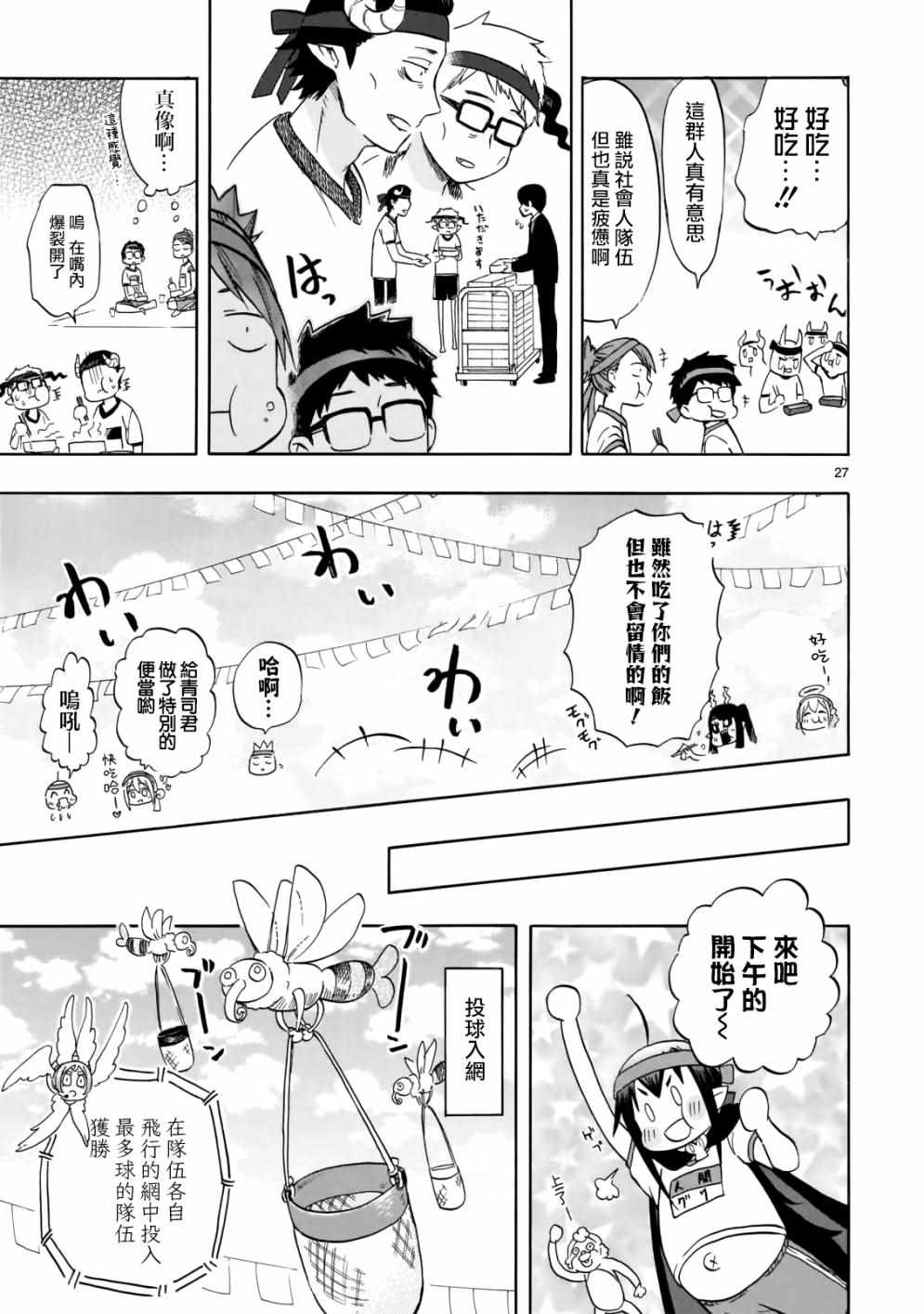 《恋爱暴君》漫画最新章节第57话免费下拉式在线观看章节第【27】张图片