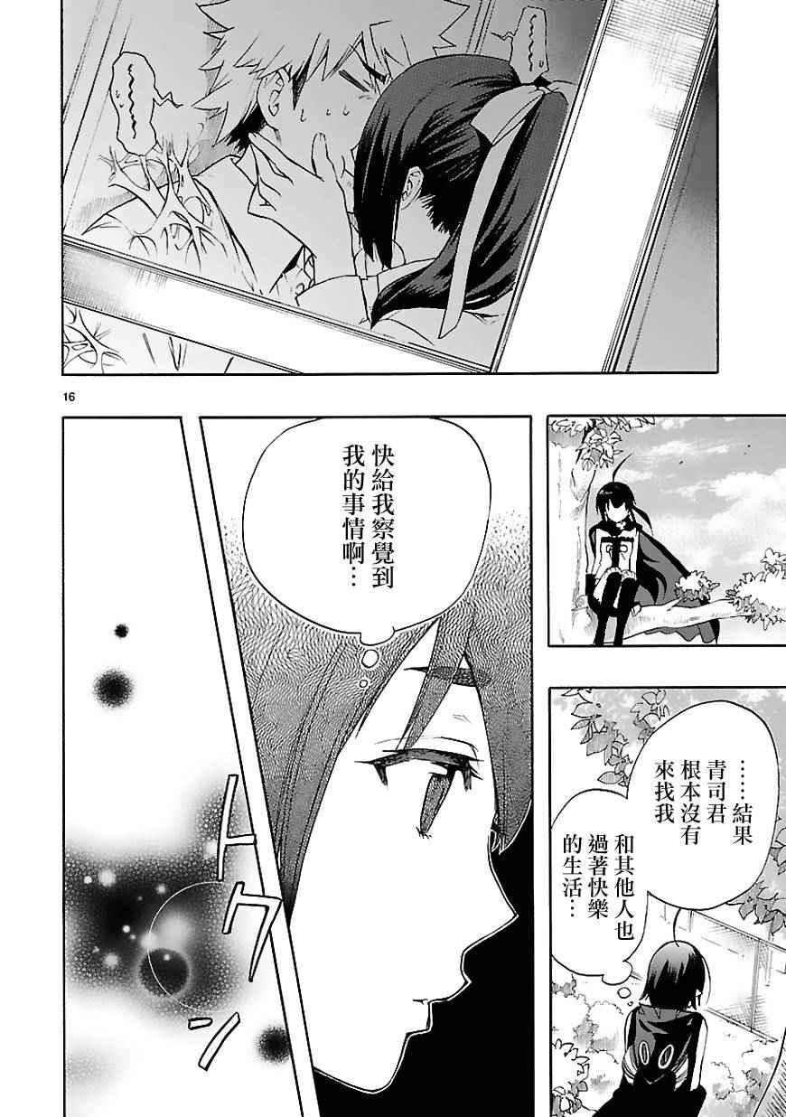 《恋爱暴君》漫画最新章节第29话免费下拉式在线观看章节第【19】张图片