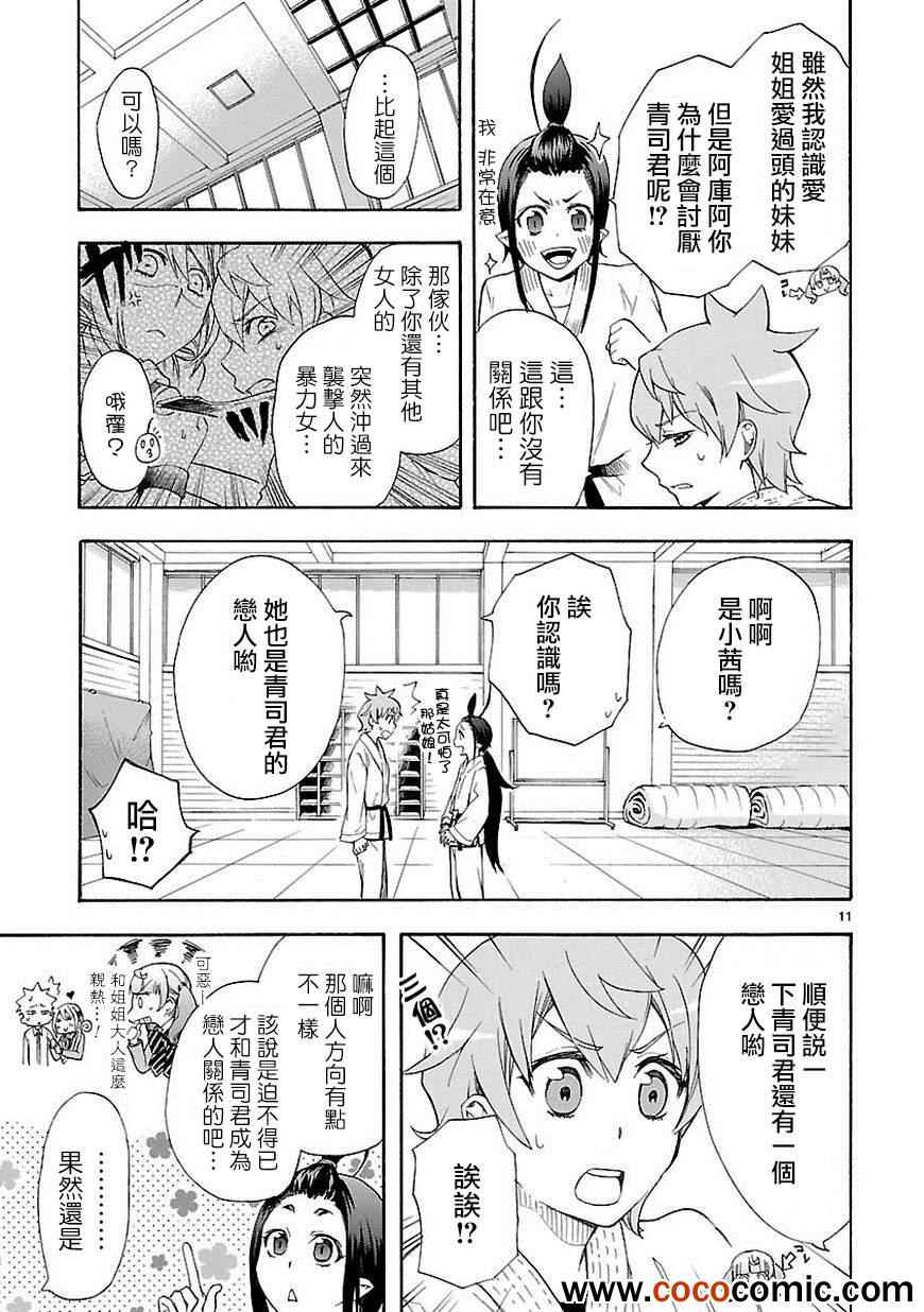 《恋爱暴君》漫画最新章节第7话免费下拉式在线观看章节第【13】张图片