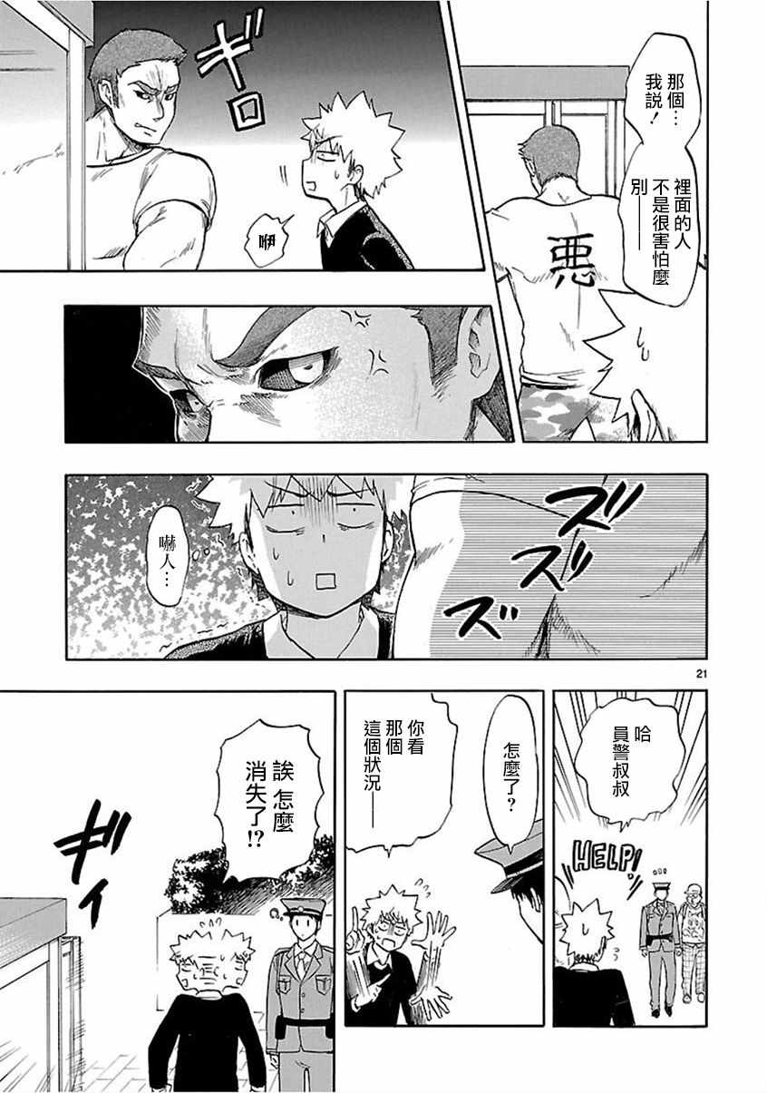 《恋爱暴君》漫画最新章节第54话免费下拉式在线观看章节第【21】张图片