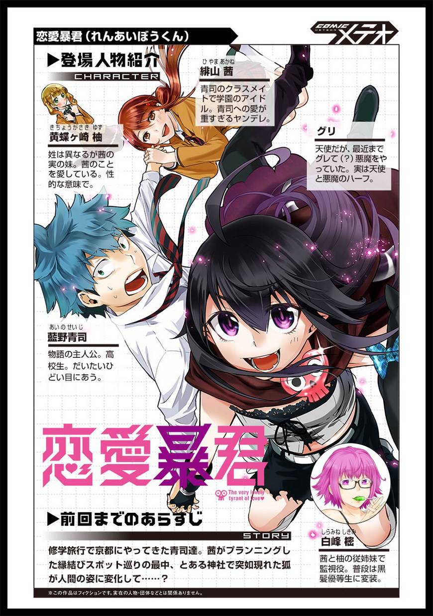 《恋爱暴君》漫画最新章节第35话免费下拉式在线观看章节第【1】张图片