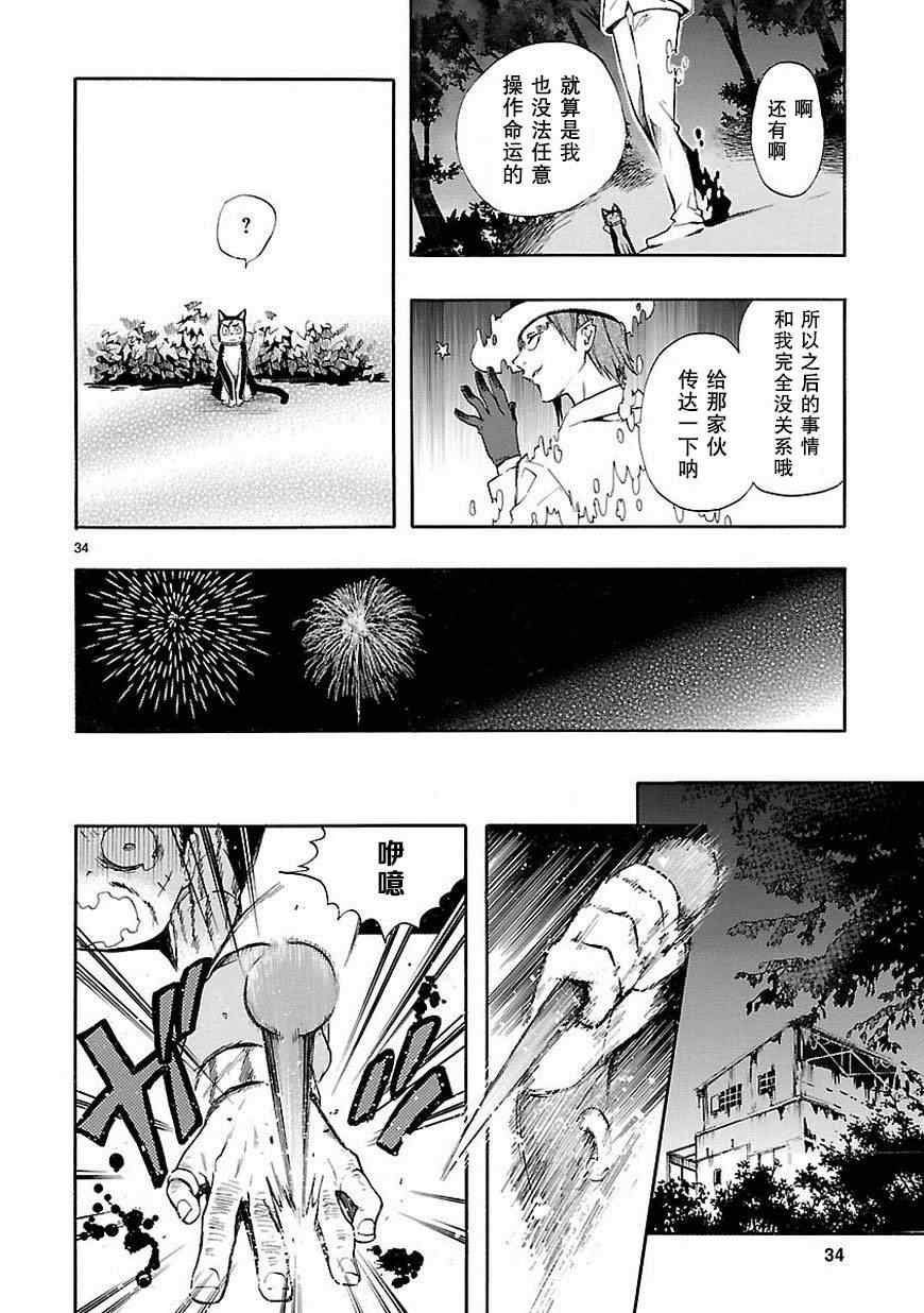 《恋爱暴君》漫画最新章节第18话免费下拉式在线观看章节第【34】张图片