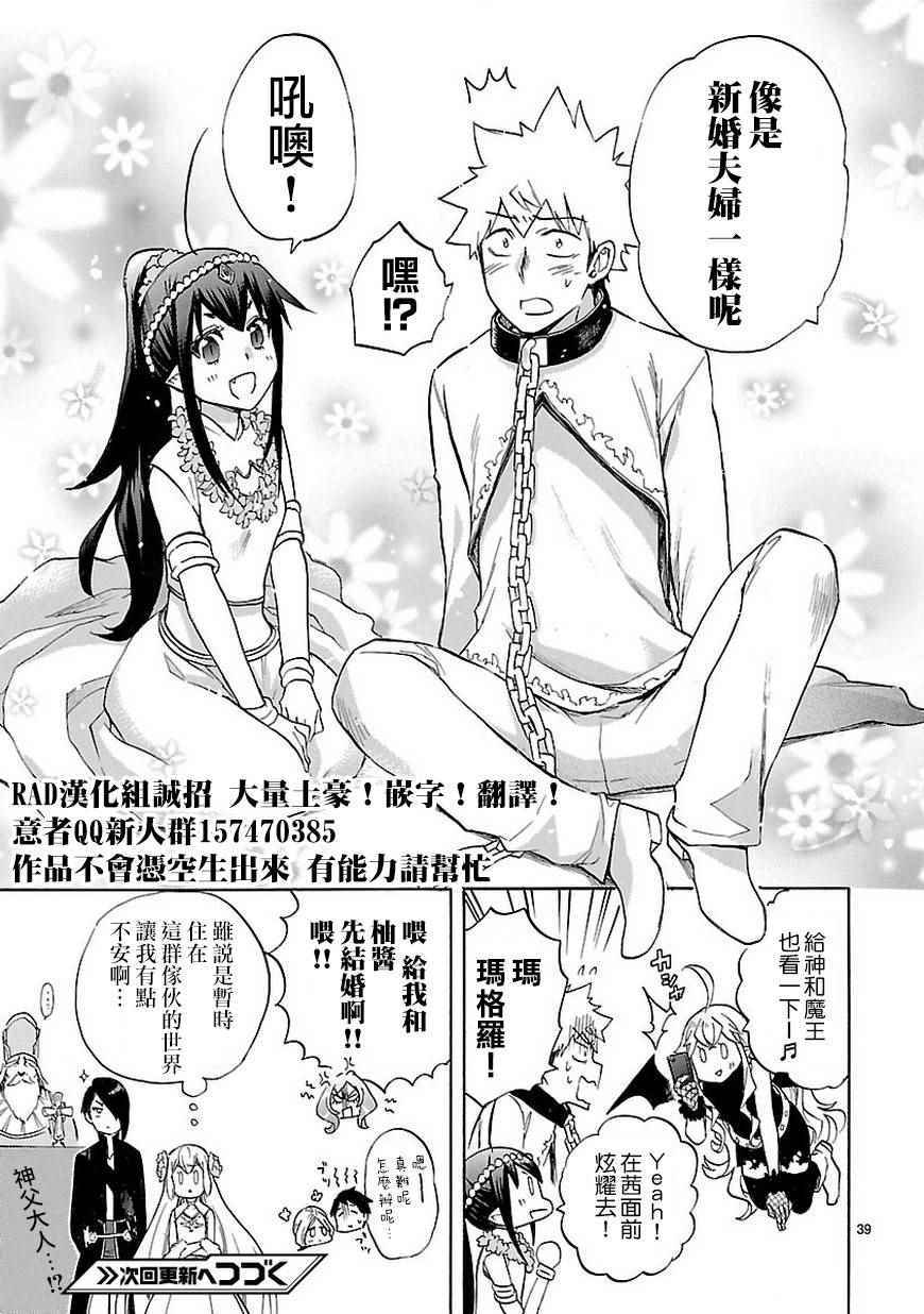 《恋爱暴君》漫画最新章节第47话免费下拉式在线观看章节第【40】张图片