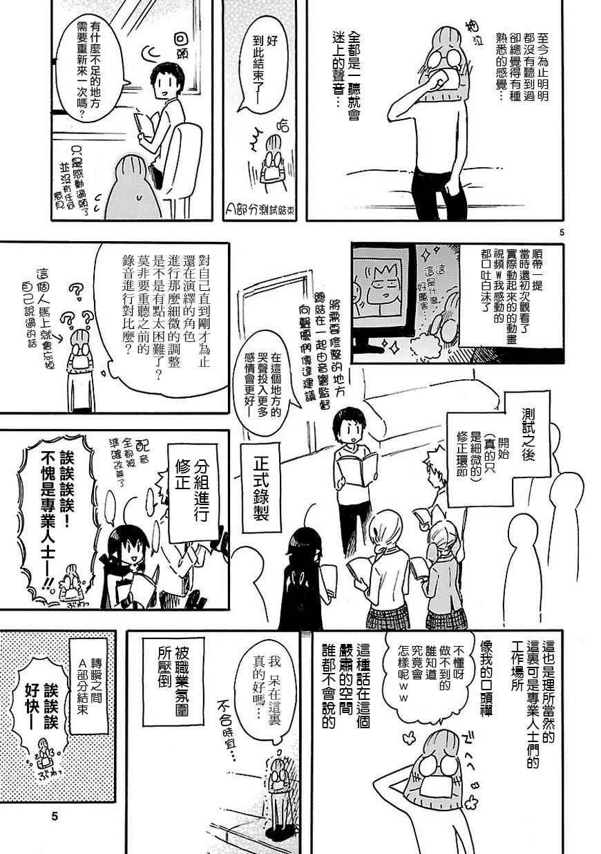 《恋爱暴君》漫画最新章节SP01免费下拉式在线观看章节第【6】张图片