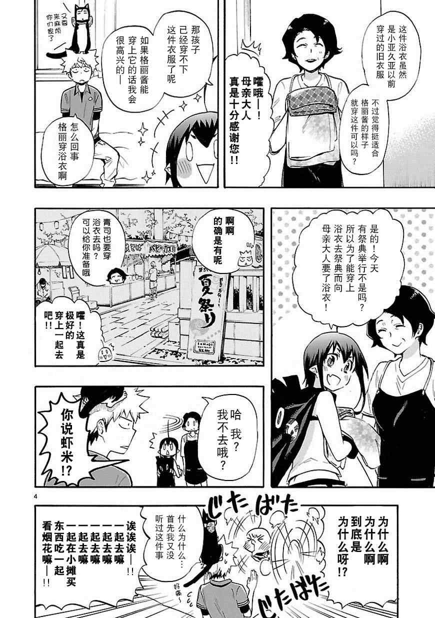 《恋爱暴君》漫画最新章节第18话免费下拉式在线观看章节第【4】张图片