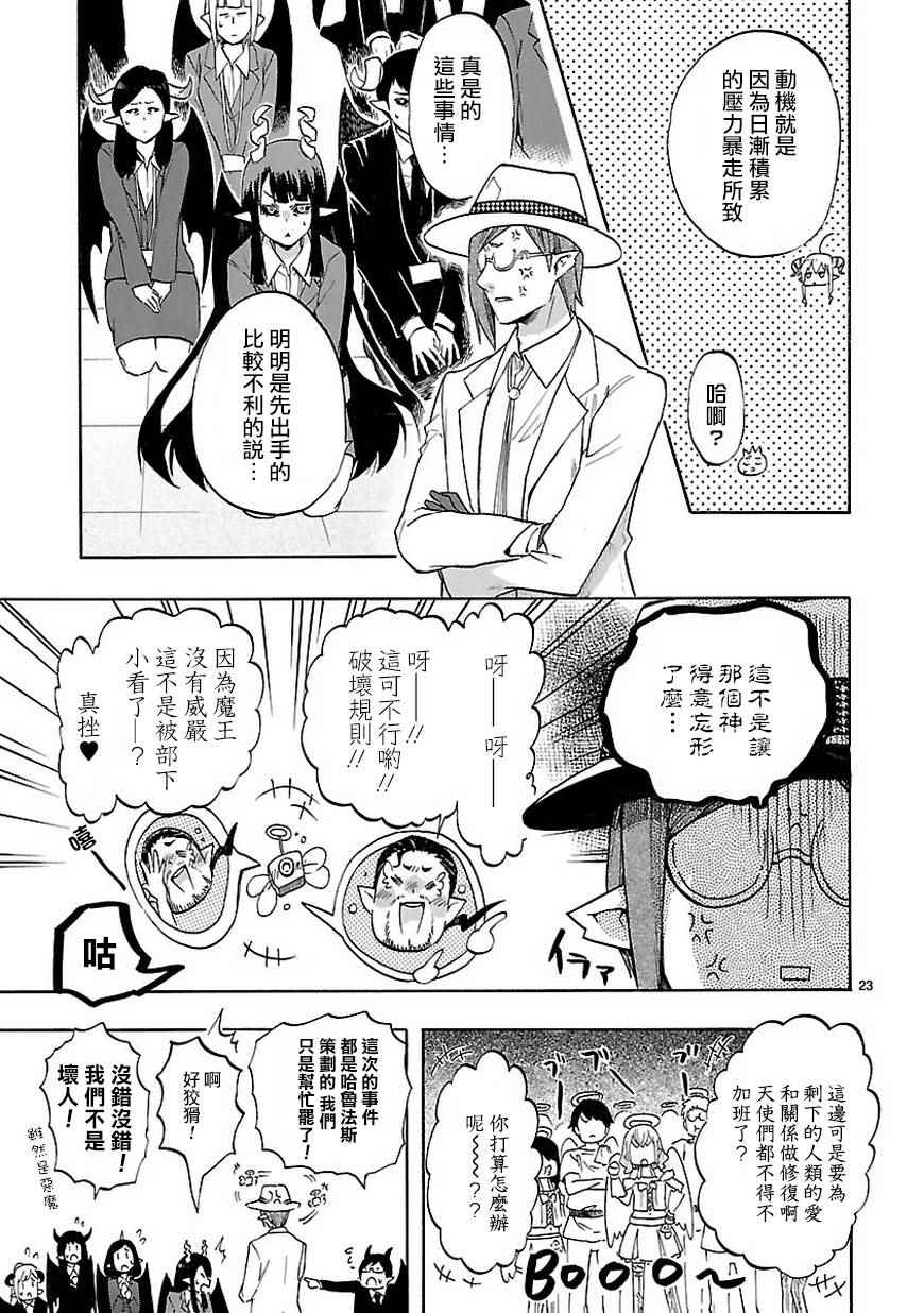 《恋爱暴君》漫画最新章节第50话免费下拉式在线观看章节第【23】张图片