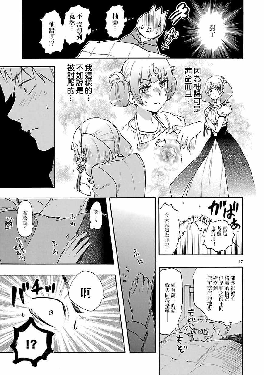 《恋爱暴君》漫画最新章节第51话免费下拉式在线观看章节第【17】张图片