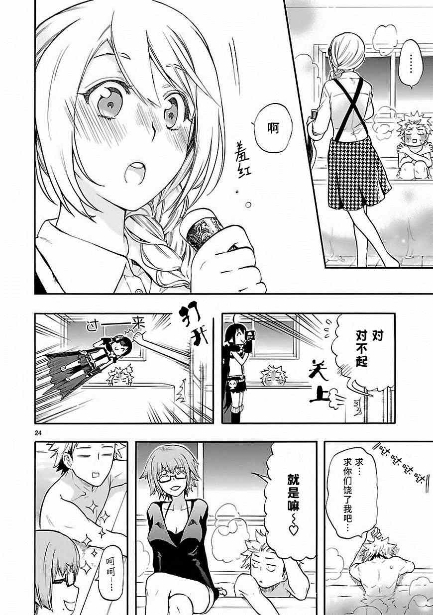 《恋爱暴君》漫画最新章节第26话免费下拉式在线观看章节第【24】张图片