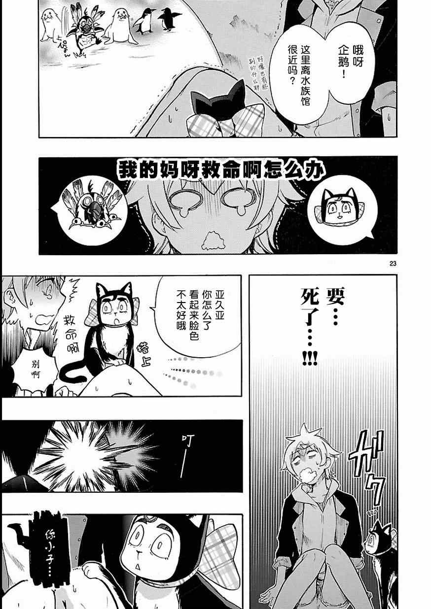 《恋爱暴君》漫画最新章节第27话免费下拉式在线观看章节第【23】张图片