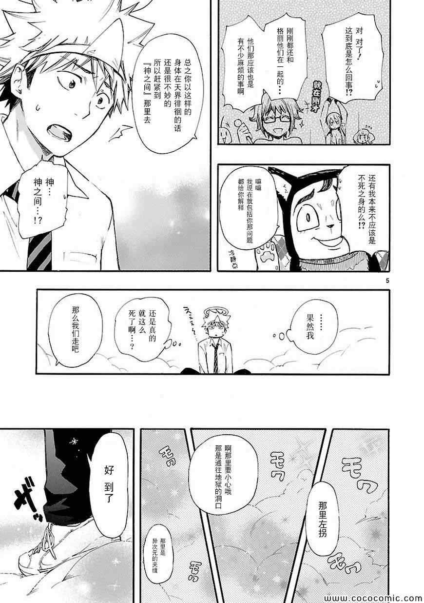 《恋爱暴君》漫画最新章节第15话免费下拉式在线观看章节第【5】张图片