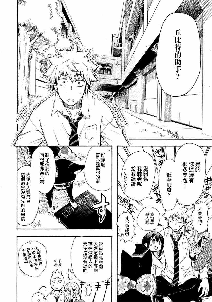 《恋爱暴君》漫画最新章节第2话免费下拉式在线观看章节第【14】张图片