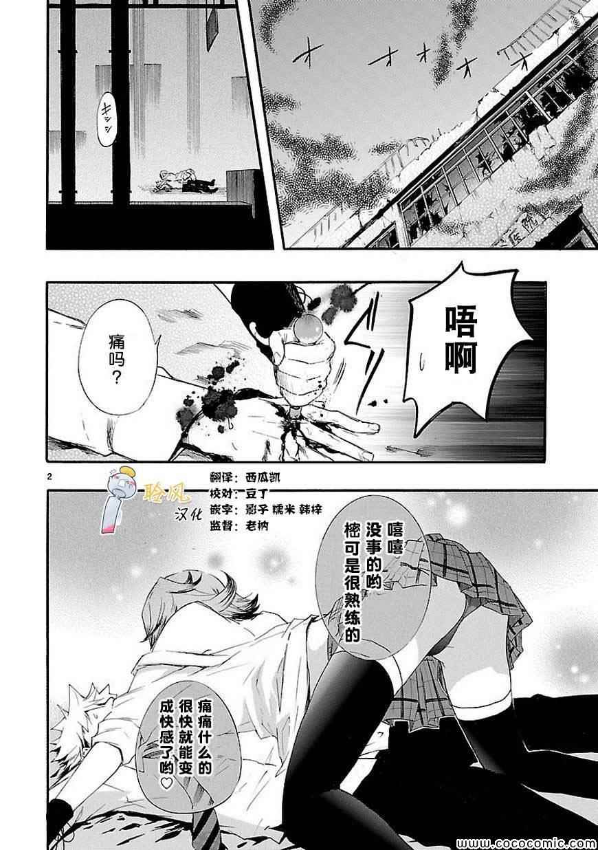 《恋爱暴君》漫画最新章节第14话免费下拉式在线观看章节第【2】张图片