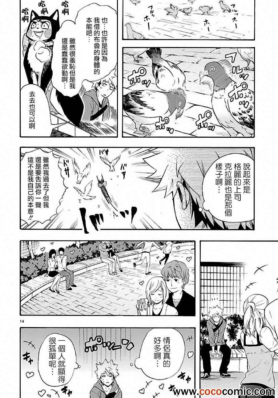 《恋爱暴君》漫画最新章节第8话免费下拉式在线观看章节第【15】张图片