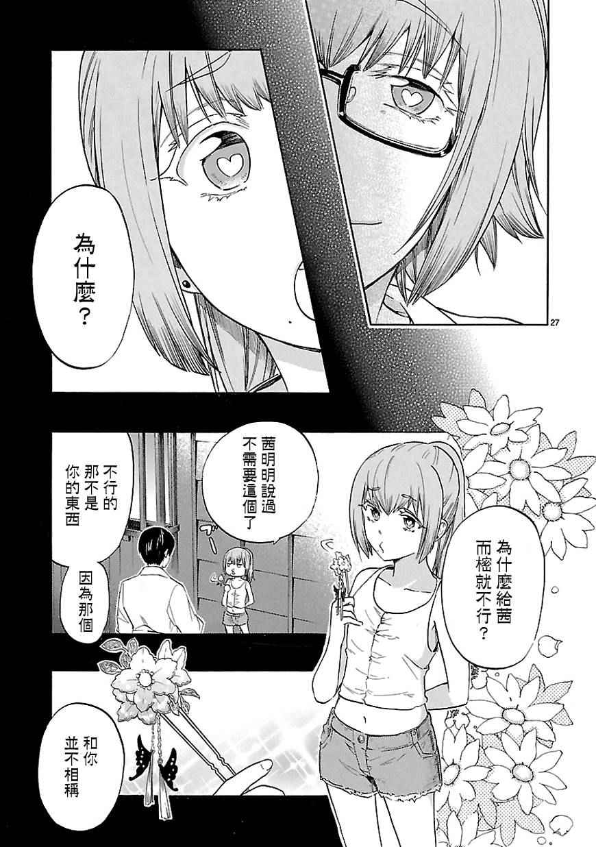 《恋爱暴君》漫画最新章节第31话免费下拉式在线观看章节第【28】张图片