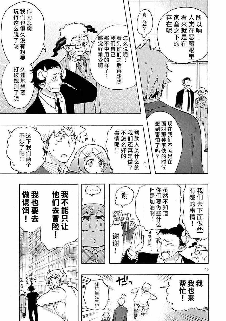 《恋爱暴君》漫画最新章节第33话免费下拉式在线观看章节第【13】张图片