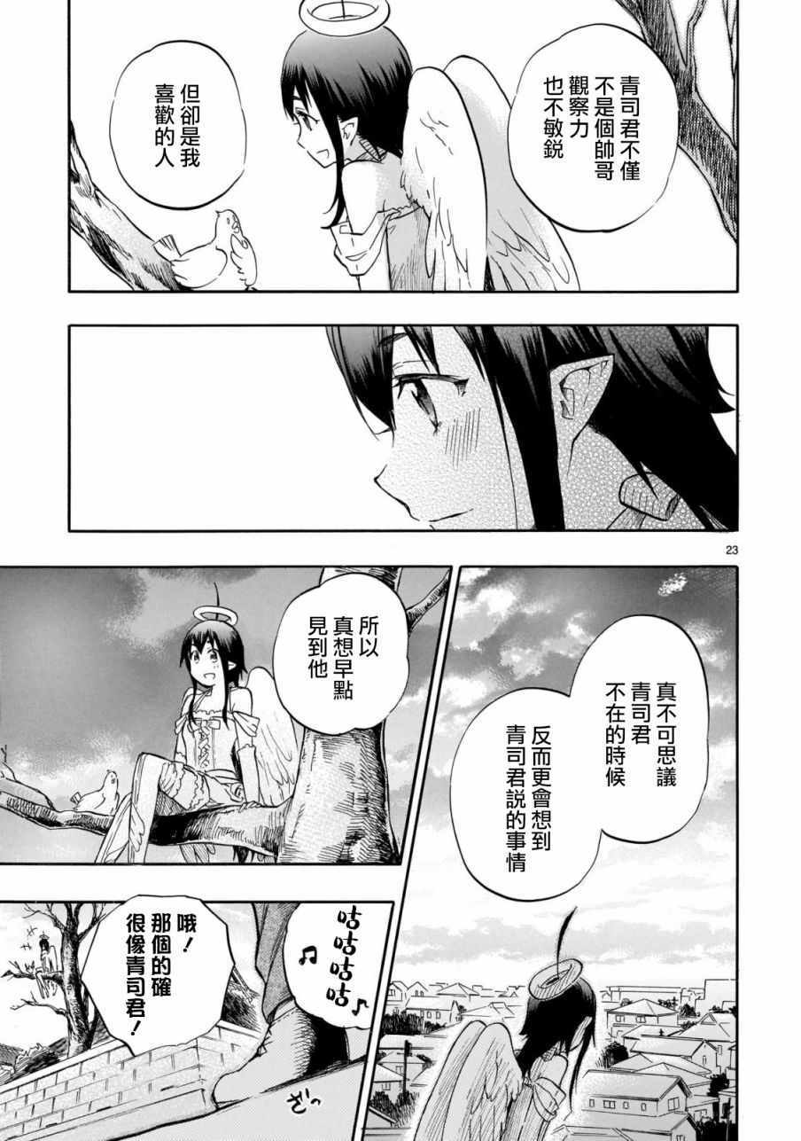 《恋爱暴君》漫画最新章节第56话免费下拉式在线观看章节第【22】张图片