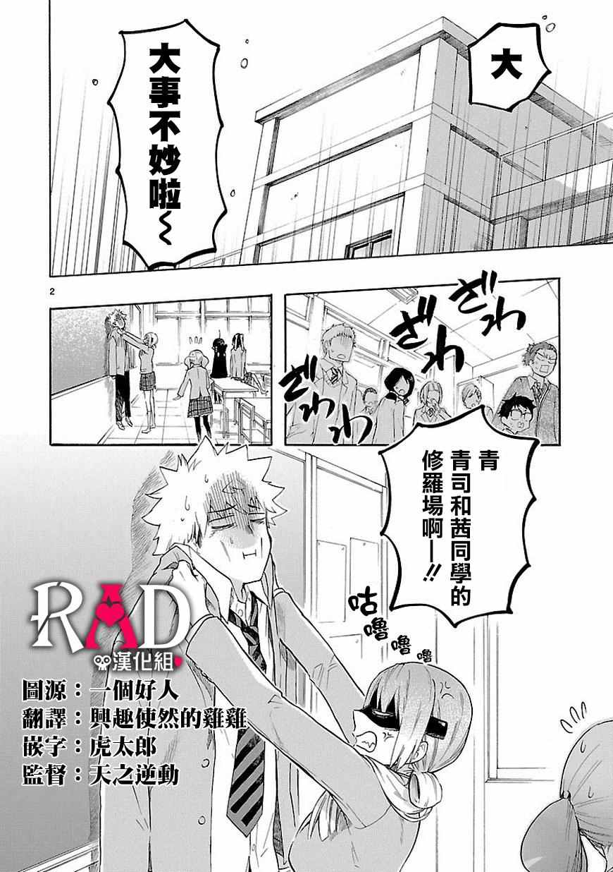 《恋爱暴君》漫画最新章节第37话免费下拉式在线观看章节第【3】张图片